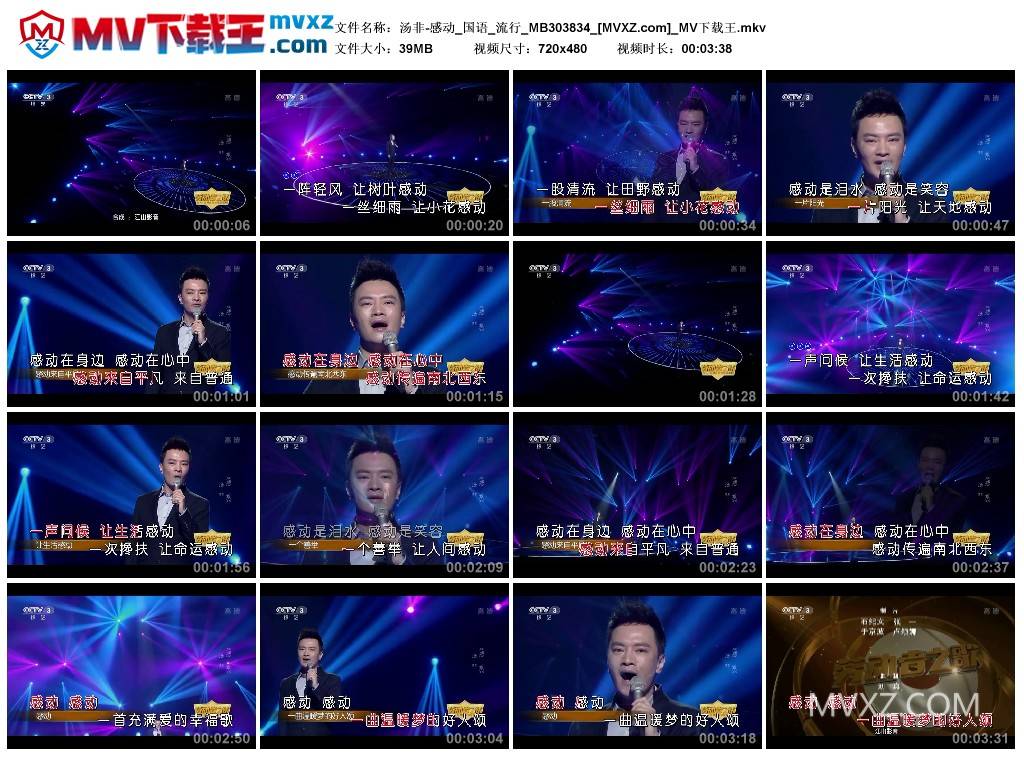 汤非-感动_国语_流行_MB303834